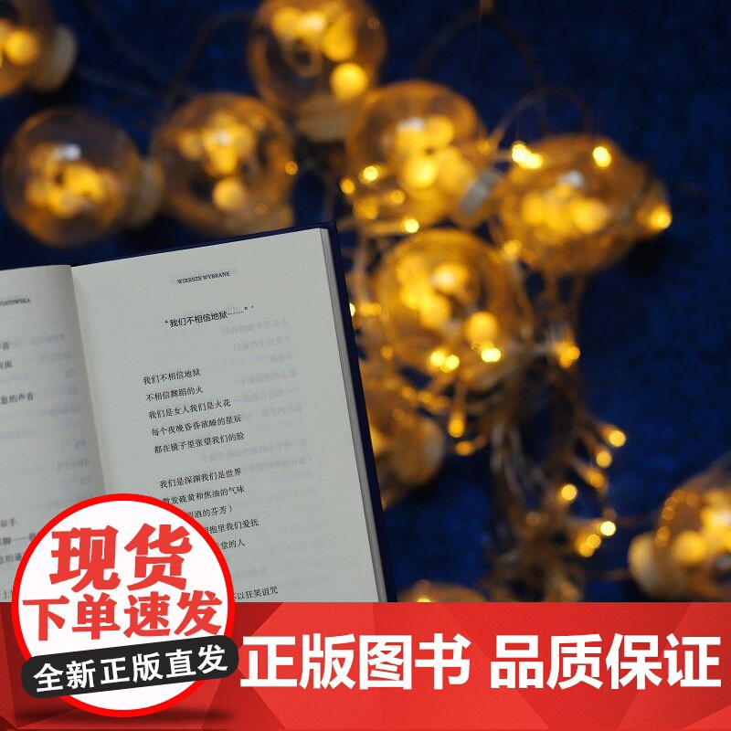 温柔的确定性 哈丽娜·波希维亚托夫斯卡 著 一頁folio书系 波兰传奇女诗人中译诗集 精装典藏版 文学外国诗歌书籍高清大图