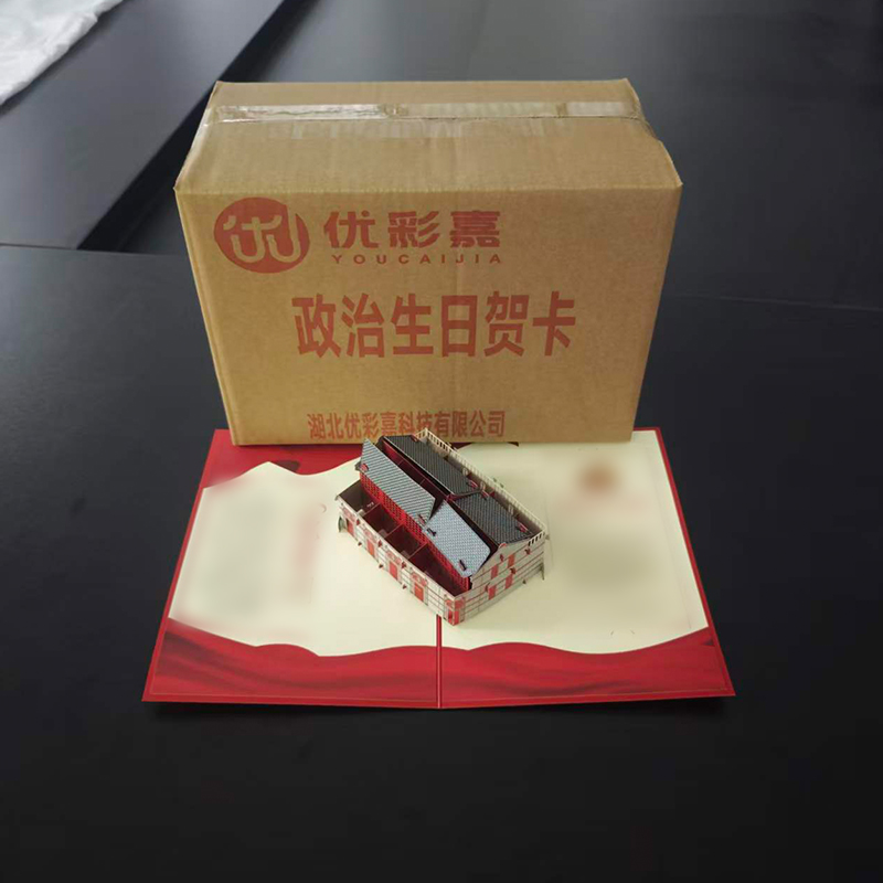 优彩嘉 政治生日贺卡 立体180° HK12 套高清大图