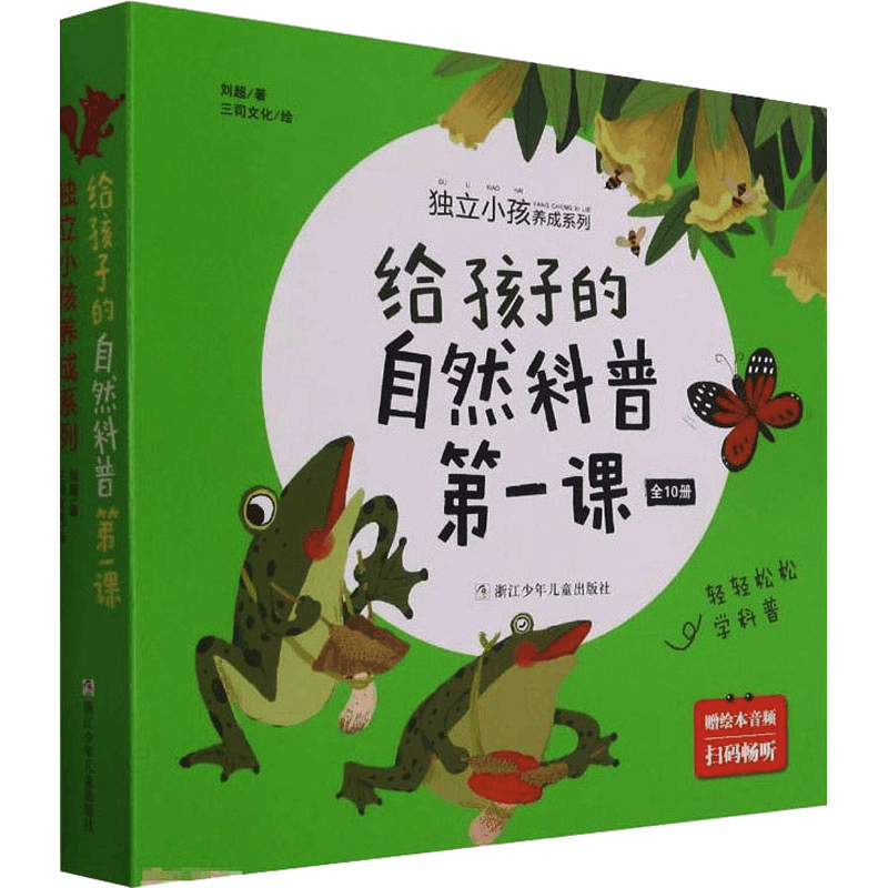 醉染图书给孩子的自然科普课(全10册)9787559725271图片