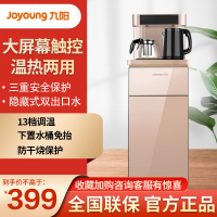 [旗舰店]九阳(Joyoung)立式 柜式 即热调温 下置水桶自动上水 家用商用办公室 饮水机 茶吧机 JCM05