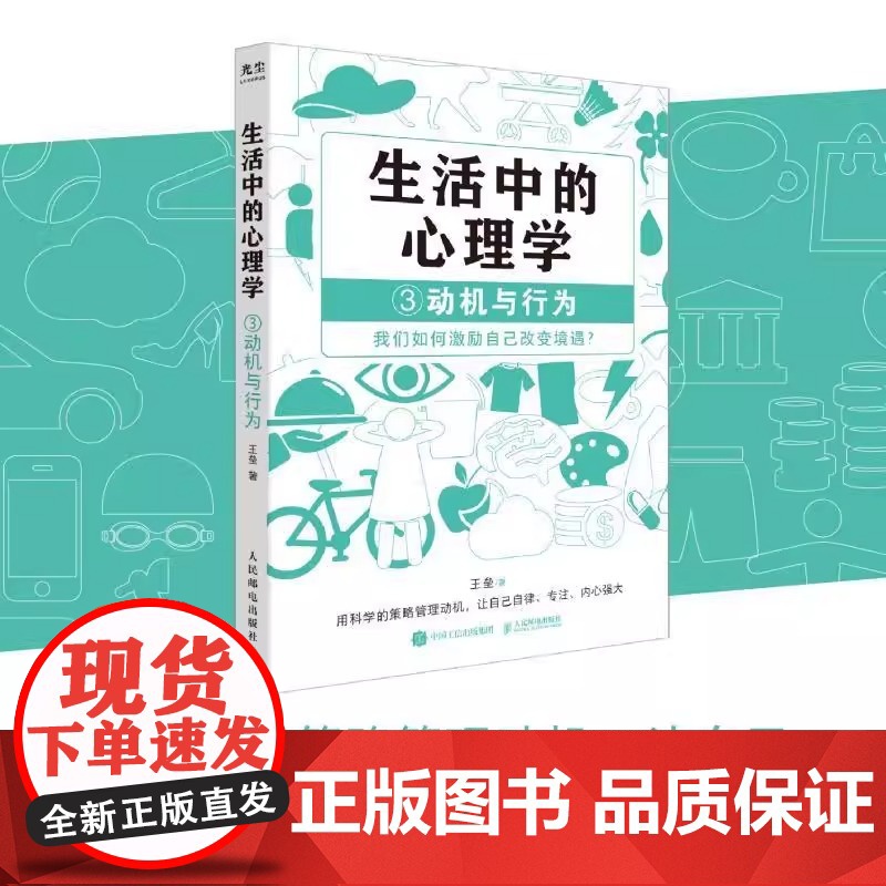 生活中的心理学(套装4册)高清大图