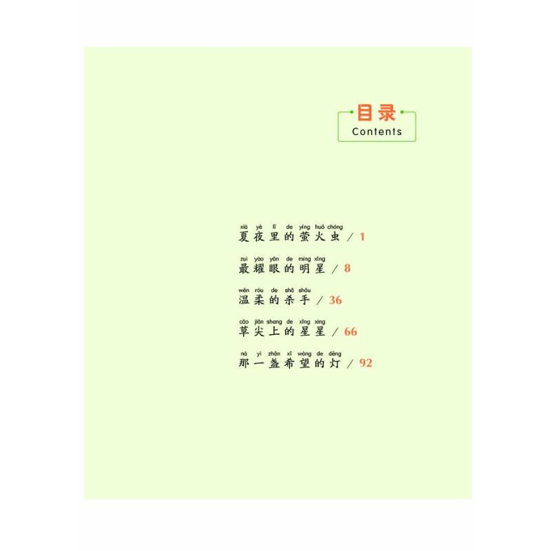 夏夜里的小灯笼:萤火虫 (法)法布尔 著;潘昌礼,陈红波 编译 少儿 文轩网