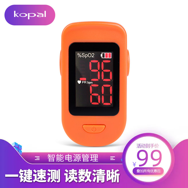 Kopal 血氧仪指夹式血氧饱和度监测仪指尖脉搏心率心跳监测家用医用级血氧计 基本款