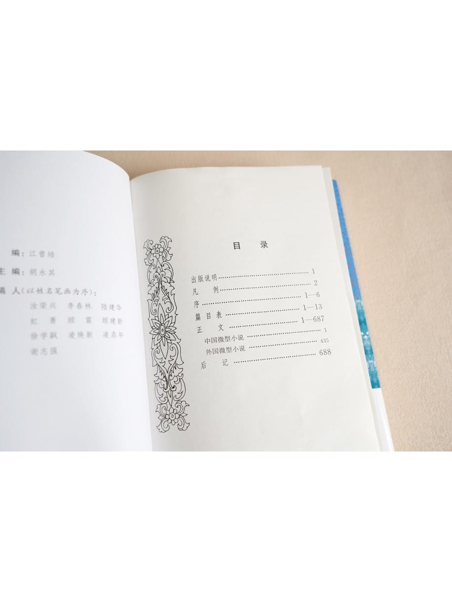 [正版]微型小说鉴赏辞典(第3版) 中国文学鉴赏辞典 涵盖中外现当代各种微型小说名篇 专科工具书 图书籍 上海辞书 世纪高清大图