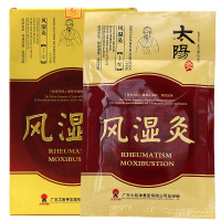 [2盒装]太阳神太阳灸风湿贴2贴/盒装风湿关节疼痛