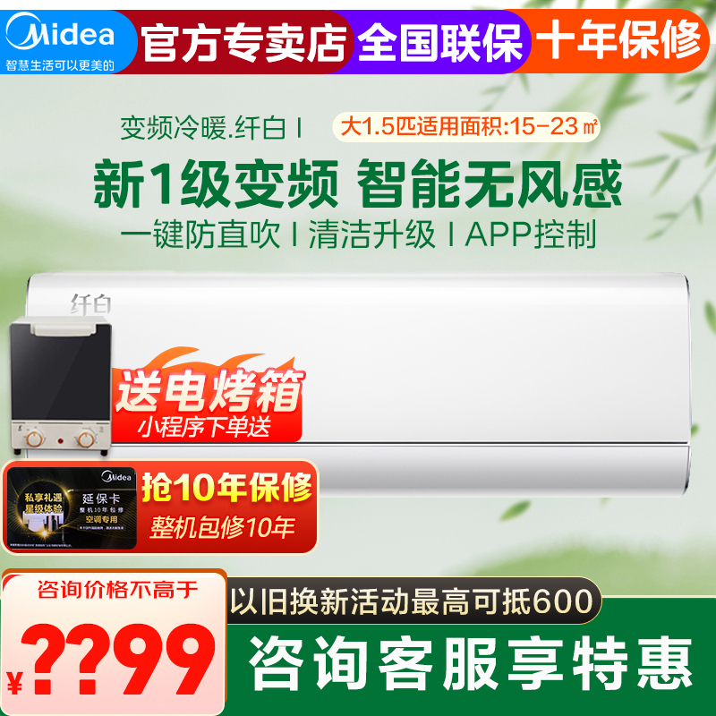 美的纤白15匹一级变频冷暖智能家电独立除湿舒适无风感kfr35gwn8mwd1