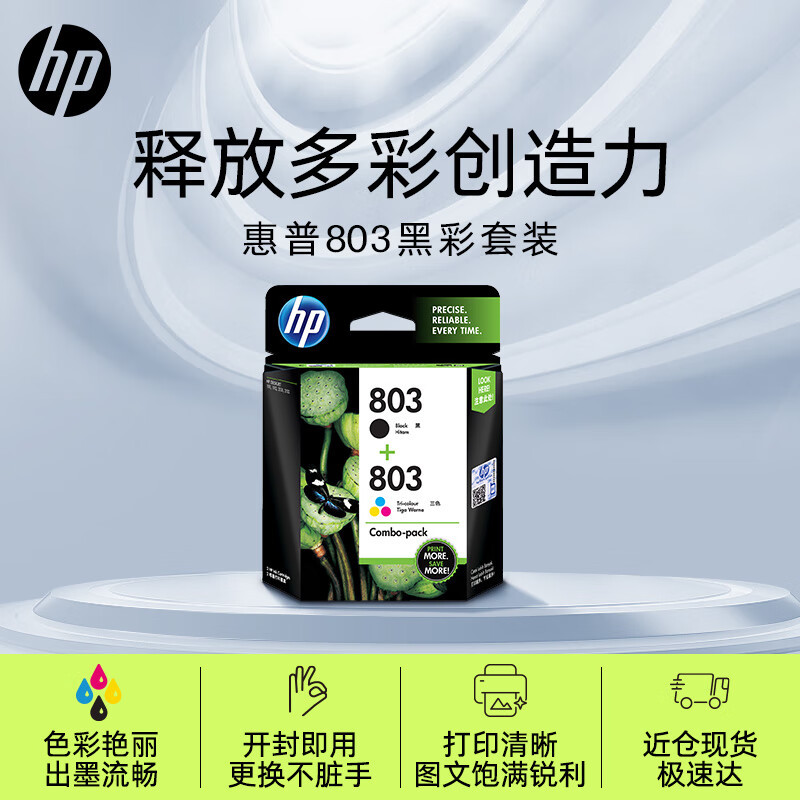 惠普803黑彩成套墨盒适用hpdeskjet111111122131213226212622打印机