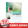 种子种苗学综合实验指导