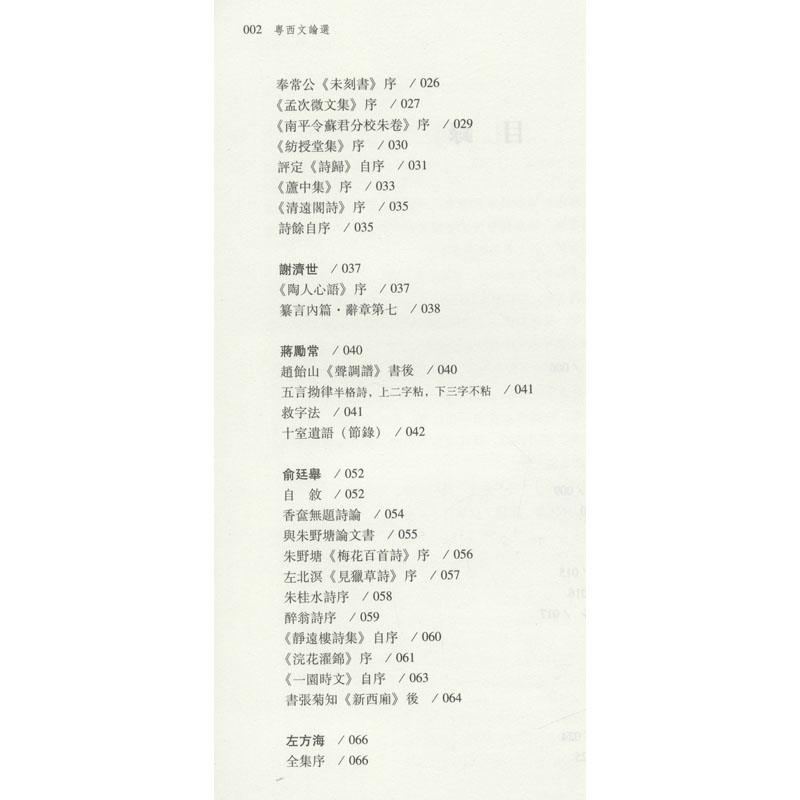 粤西文论选
