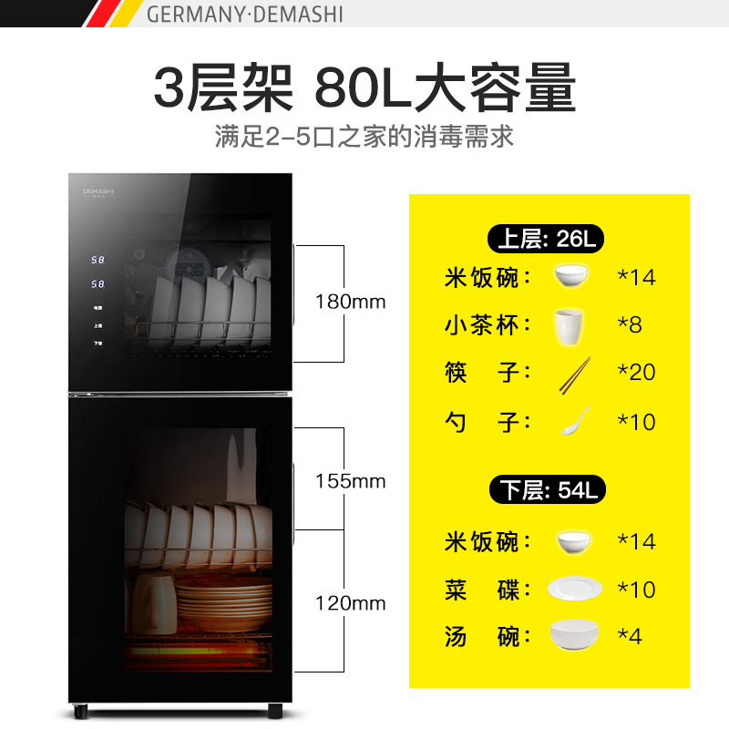 德玛仕 DEMASHI 消毒柜 ZTD80A-1 家用立式高温 消毒碗柜 小型 迷你碗筷奶瓶消毒柜 商用厨房茶杯