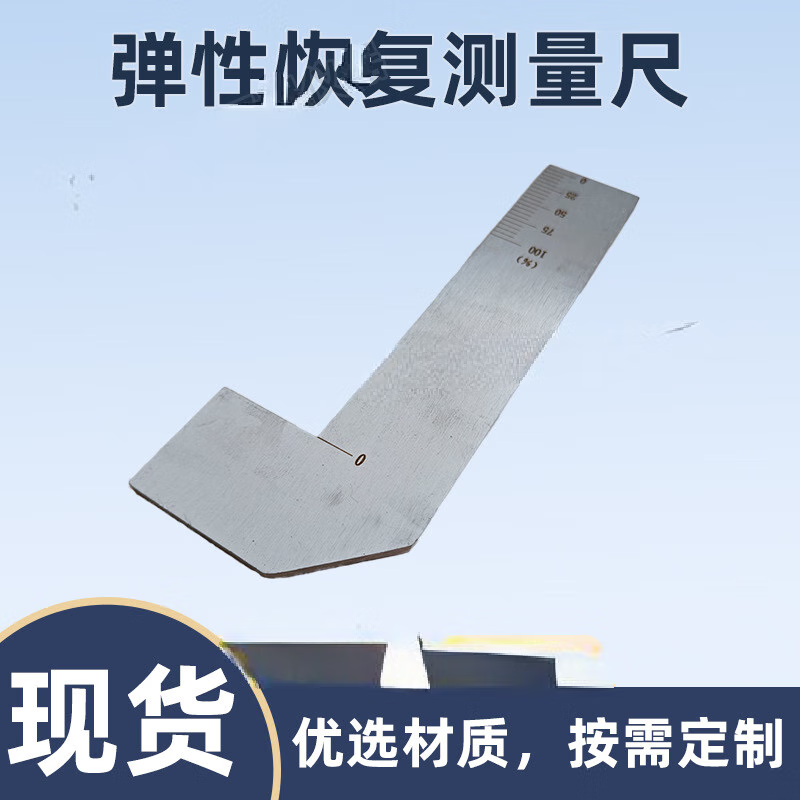 鸣固 304不锈钢 弹性恢复测量尺 197*70mm高清大图