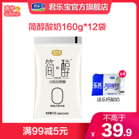 君乐宝（JUNLEBAO）简醇酸奶原味0蔗糖风味低温简纯酸牛奶160g/12袋-新老包装随机发