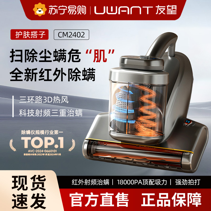 UWANT友望红外除螨仪护肤搭子床上吸尘器CM2402高清大图