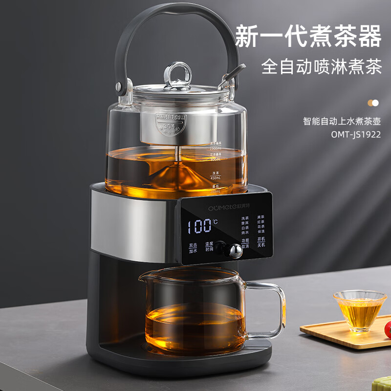 欧美特煮茶器1L多功能台式饮水机智能泡茶萃茶OMT-JS1922