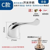 水龙头阀芯阀门芯阀厨房单冷热厨房龙头开关手柄配件大全--单冷C款合金