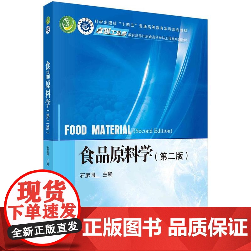 [按需印刷] 食品原料学(第二版)高清大图