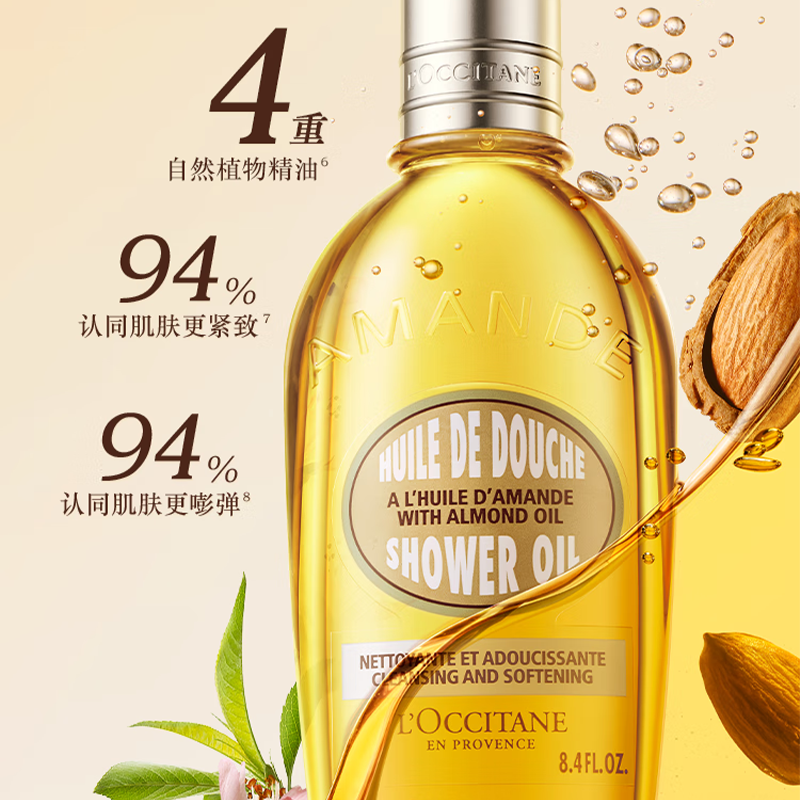 欧舒丹(L’OCCITANE) 甜扁桃03紧致沐浴油250ml高清大图
