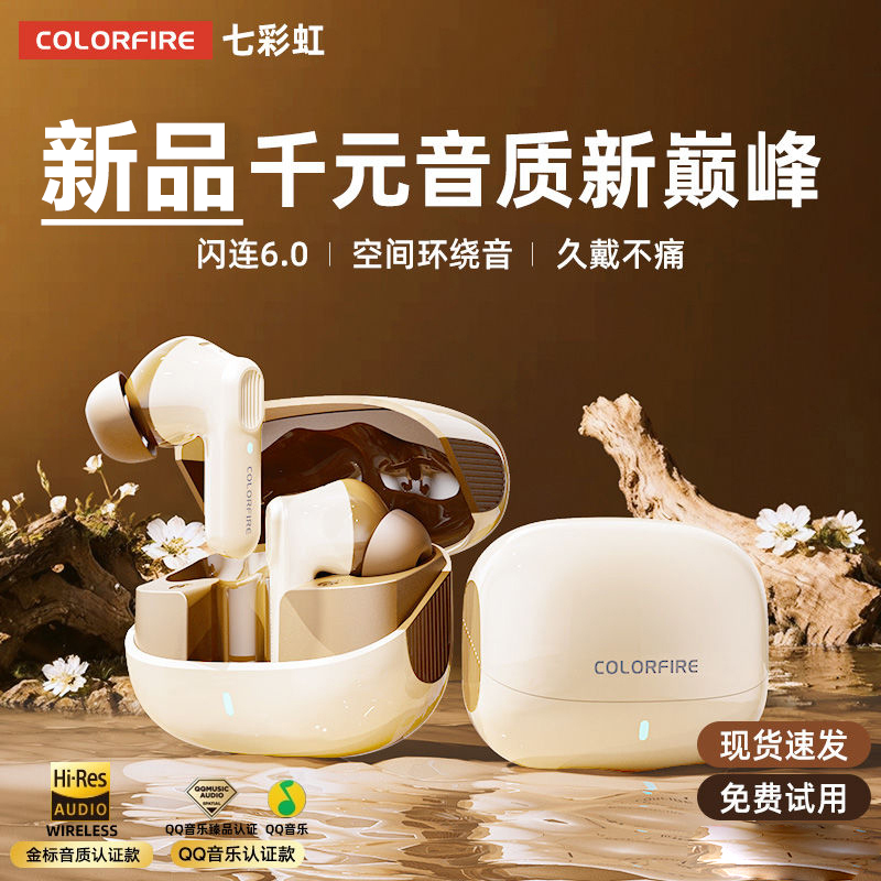 COLORFIRE七彩虹ANC主动降噪蓝牙耳机 三频均衡 震撼声场 无线运动游戏高音质重低音2024新款