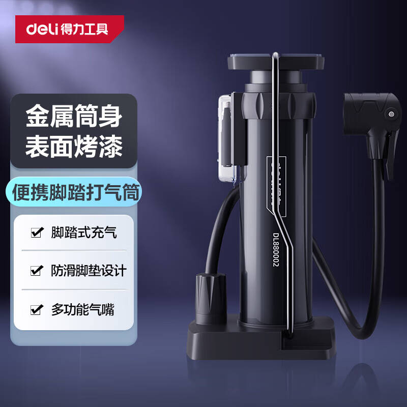 得力工具DL880002脚踏式打气筒((新VI)(黑)(个)