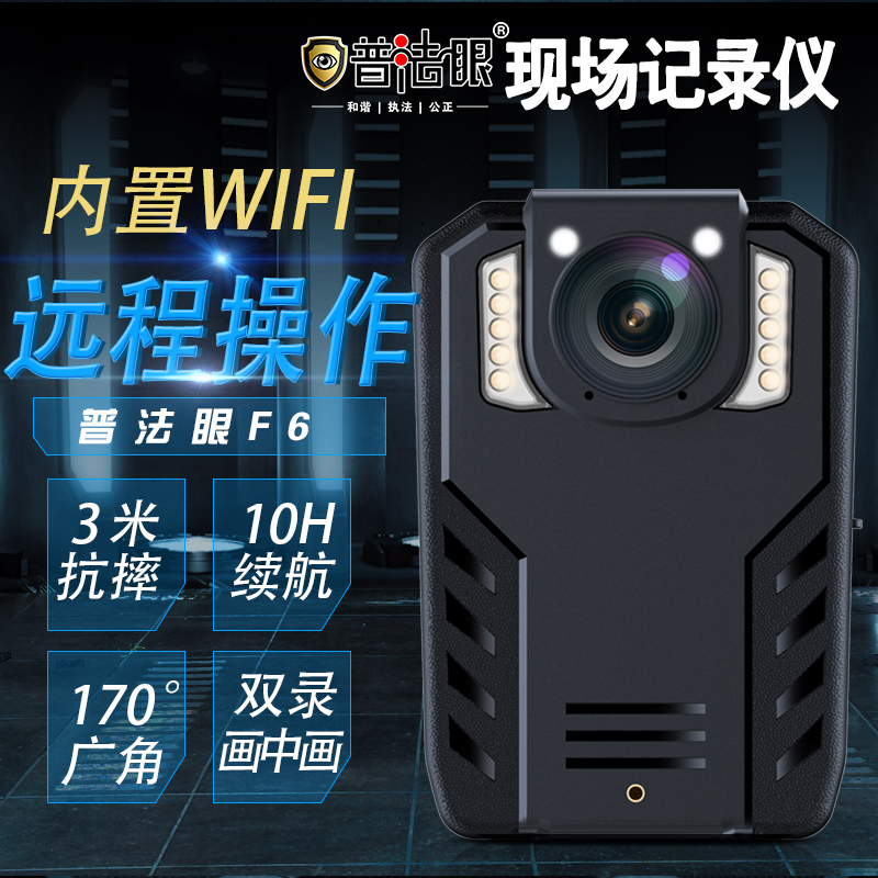 普法眼 DSJ-PF5 64G黑色1296P现场执法记录仪高清红外夜视 WIFI可连接 远程遥控器
