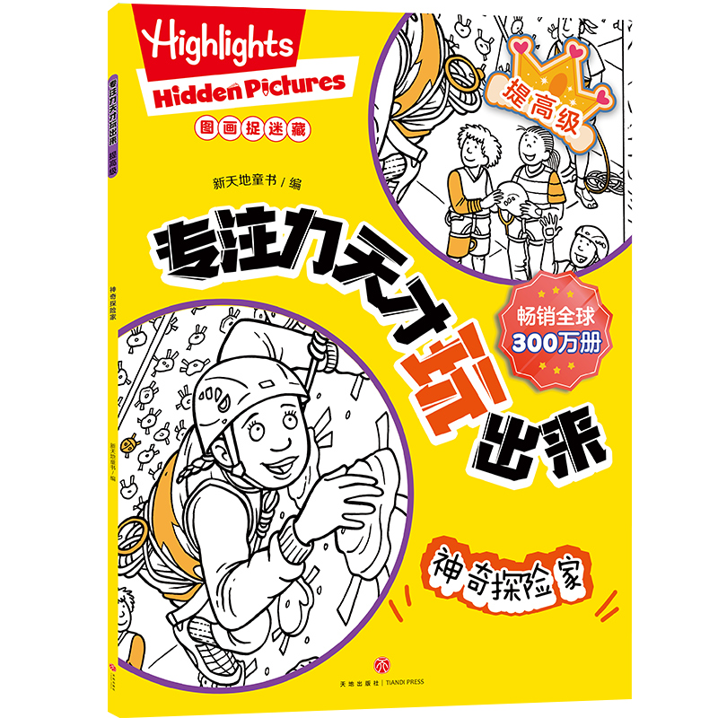 [M]专注力天才克出来 提高级 神奇探险家-9787545578331高清大图