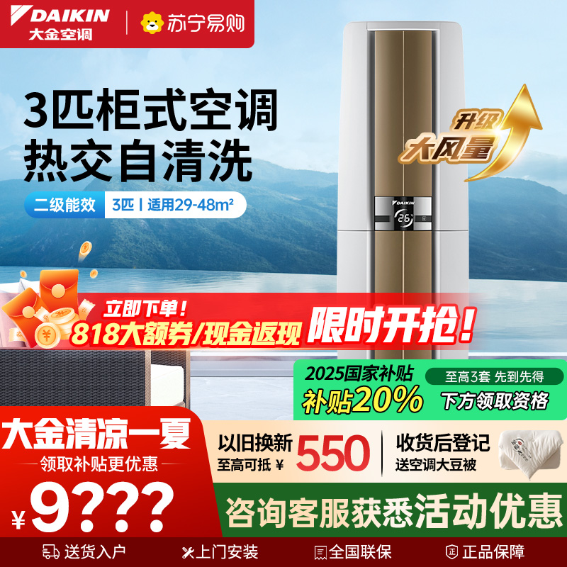 大金(DAIKIN) 3匹 新二级能效 全直流变频 立柜式空调 家用客厅 柜机 FVXF272WC-W