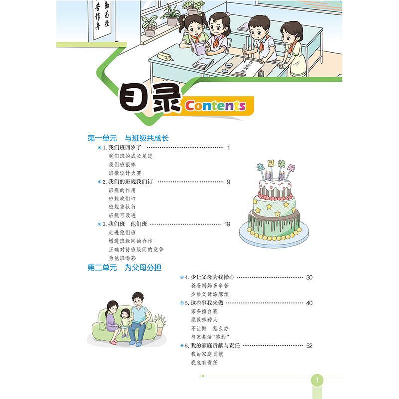 2020秋新版小学教材全解四年级上册道德与法治人教部编版RJ版小学4年级道法课文同步讲解辅导书政治课同步薛金星教材解读课