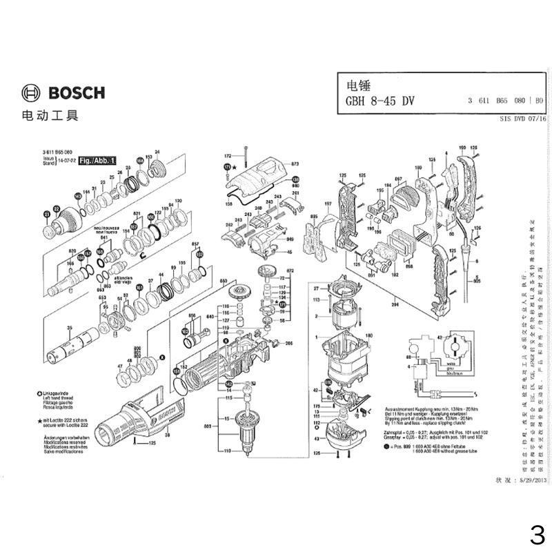 博世 Bosch 1615430010 博世 电锤 GBH 8-45 DV 油脂管 1个