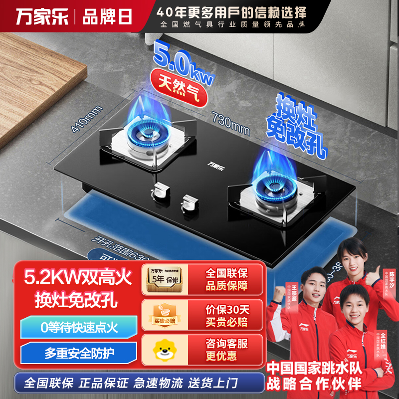 万家乐[双高火C2R1]燃气灶立式全进风灶具 5.0kw大火力台嵌两用换新 天然气