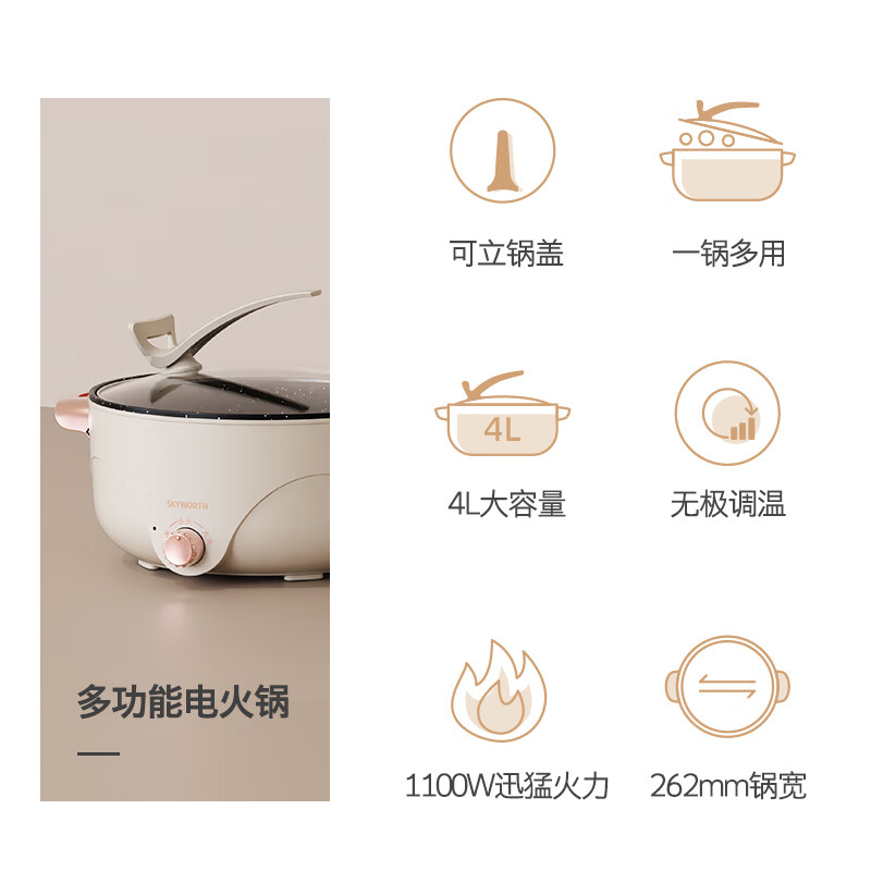 创维/SKYWORTH 4L 两档旋转调节 多功能家用电火锅 F25-CR高清大图