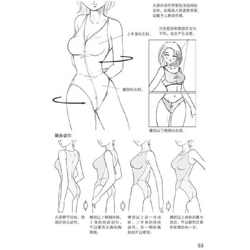 正版新书]漫画技法终极向导 4 活动人物绘画技巧篇(升级版)[日高清大图