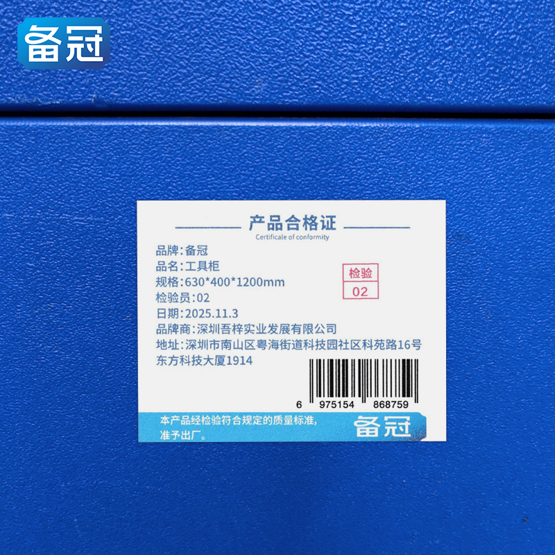 备冠 工具柜 630*400*1200mm个高清大图