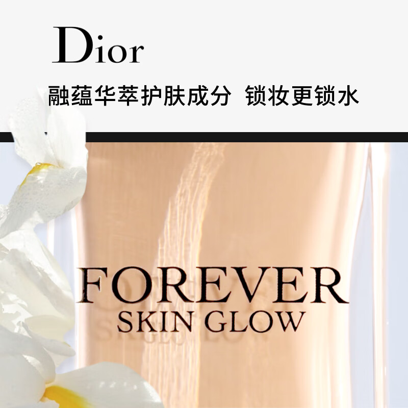 迪奥(Dior)锁妆粉底液(柔润亮泽)30ml 0N持久控油遮瑕化妆品生日礼物高清大图