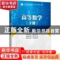 高等数学(下21世纪高等学校规划教材)