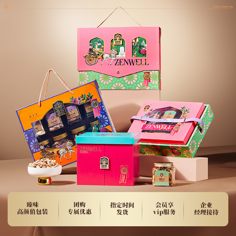 臻味-2.098kg环球臻品高端坚果礼盒全球采购非代工无添加坚持品质优先高清大图