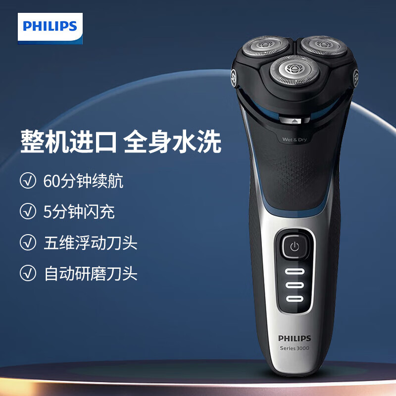 飞利浦 S3206/09 电动剃须刀 高端刮胡刀 全身水洗1小时快充 旅行便携车载 刮胡刀礼物高清大图