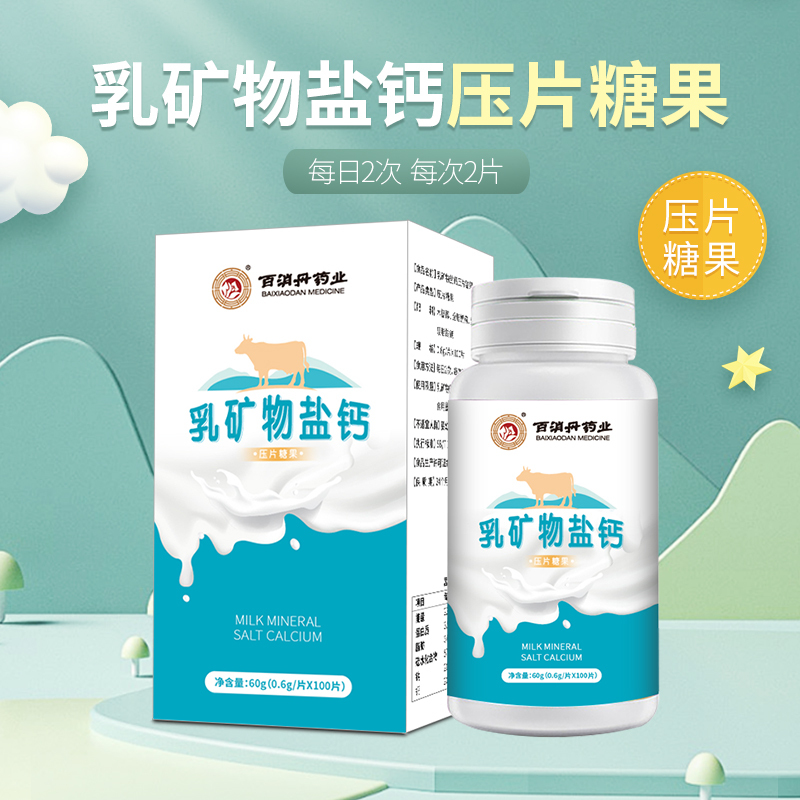 百消丹云麒乳矿物盐钙片100片