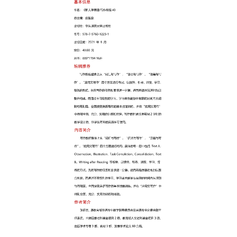 醉染图书新大学英语·写作教程497875760121高清大图