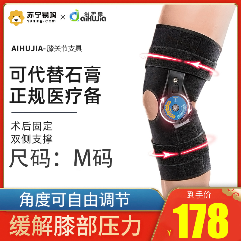 爱护佳医用可调膝关节固定支具膝盖骨折半月板韧带损伤护具支架医用用具高清大图