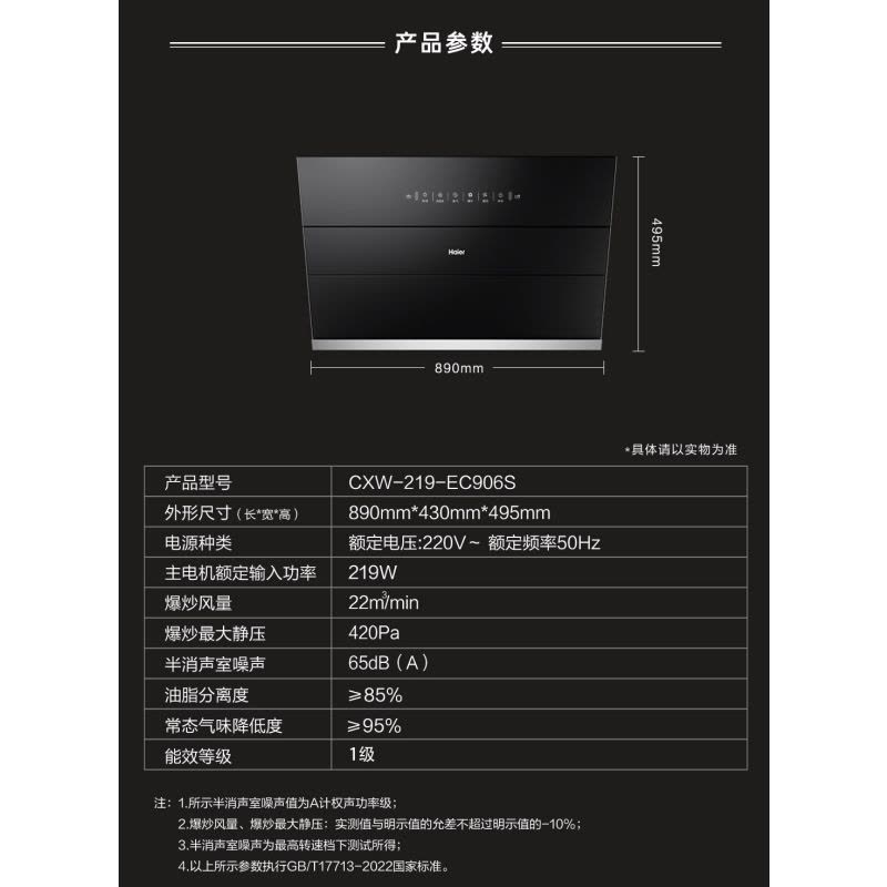 海尔CXW-219-EC906S 抽油烟机 侧吸家用 22m³/min 350pa 一键自清洁油烟机图片