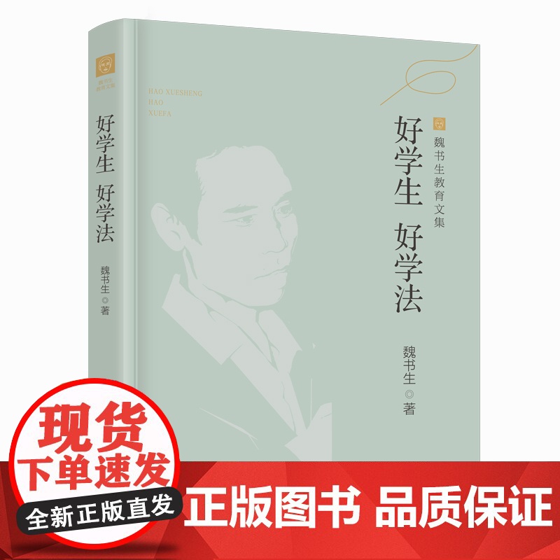 魏书生教育文集 教学工作漫谈 班主任工作漫谈 好父母好家教 好学生好学法 魏书生4本漓江出版社9787540791520高清大图