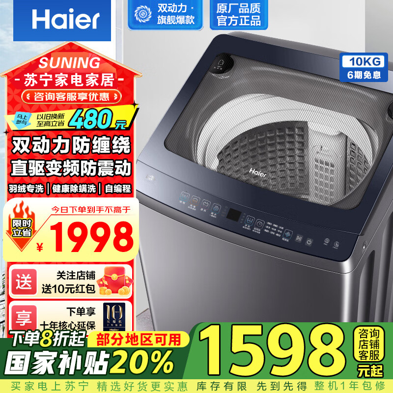 [新品]波轮洗衣机高洗净比直驱变频双动力10公斤家用全自动大容量除螨洗防缠绕彩屏桶自洁