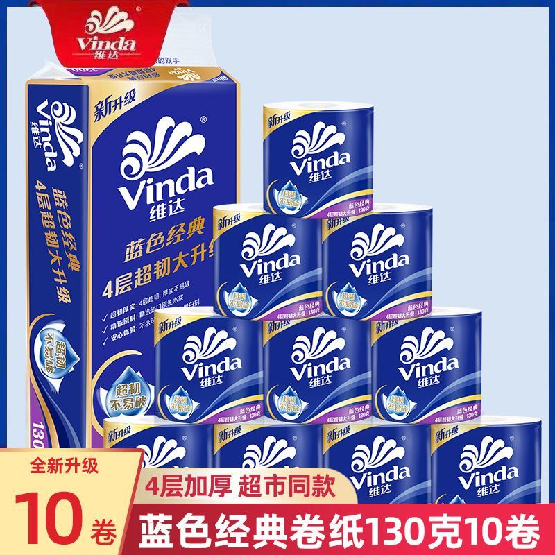 维达卷纸有芯卷筒纸130克4层整提家用卫生酒店商务卷纸高清大图