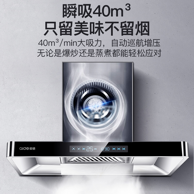 爱德(aide) 家用油烟机两件套一级能效节能台嵌两用灶 40m³大吸力烟机新风+JZT-QD26B烟灶套餐 天然气