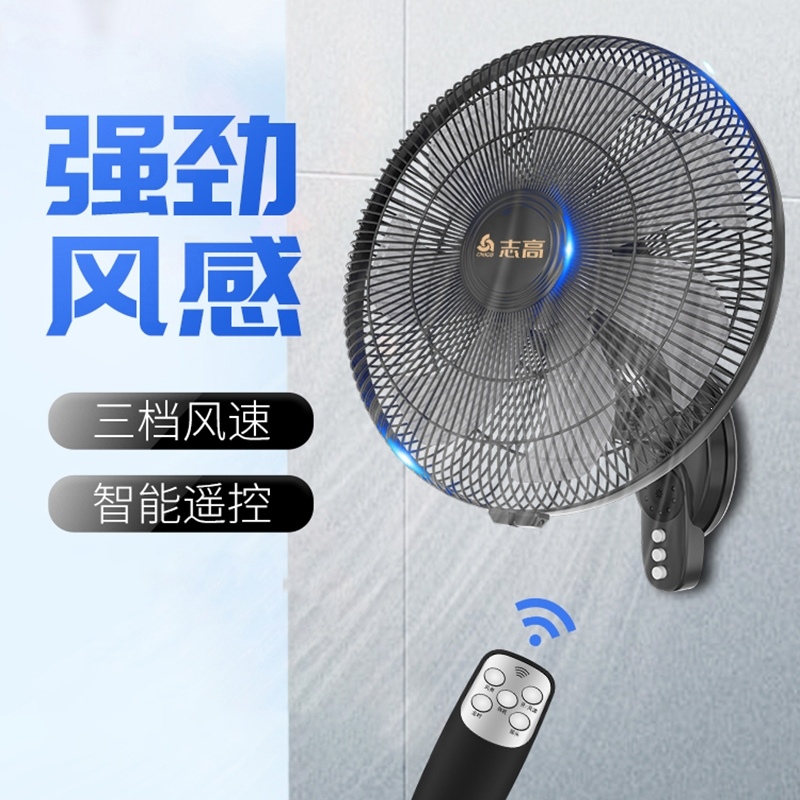 志高(CHIGO)壁扇挂壁式电风扇家用壁挂式工业大风力挂扇商用强力挂墙风扇_升级16英寸遥控七叶