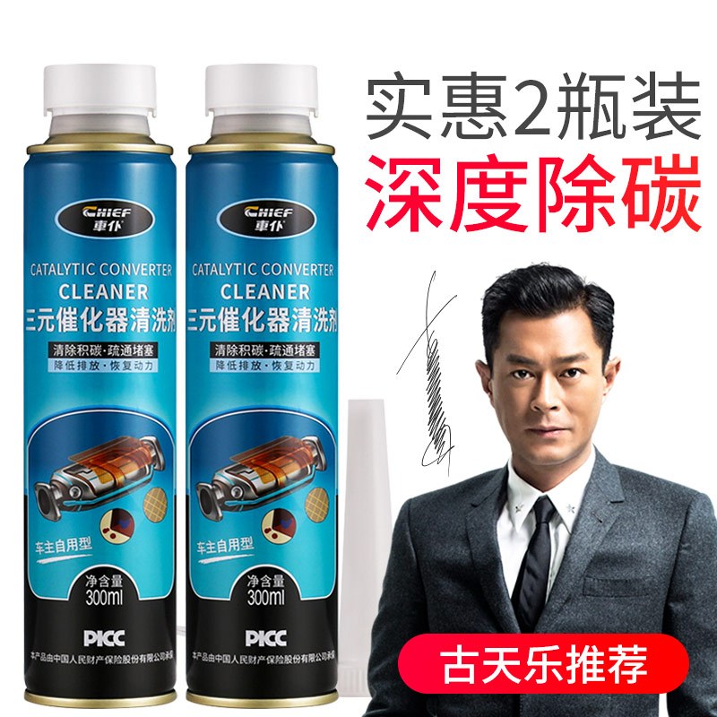 车仆三元催化清洗剂2瓶装 免拆三元催化器进气门喷油嘴清除积改善尾气超标清洁剂提高年审合格率汽油添加剂燃油宝