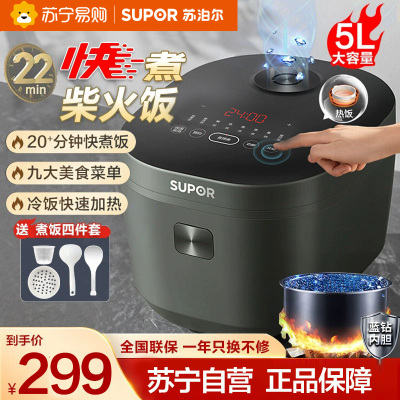 SUPOR苏泊尔 5L电饭煲SF50FC5071 多功能预约智能快煮饭电饭煲