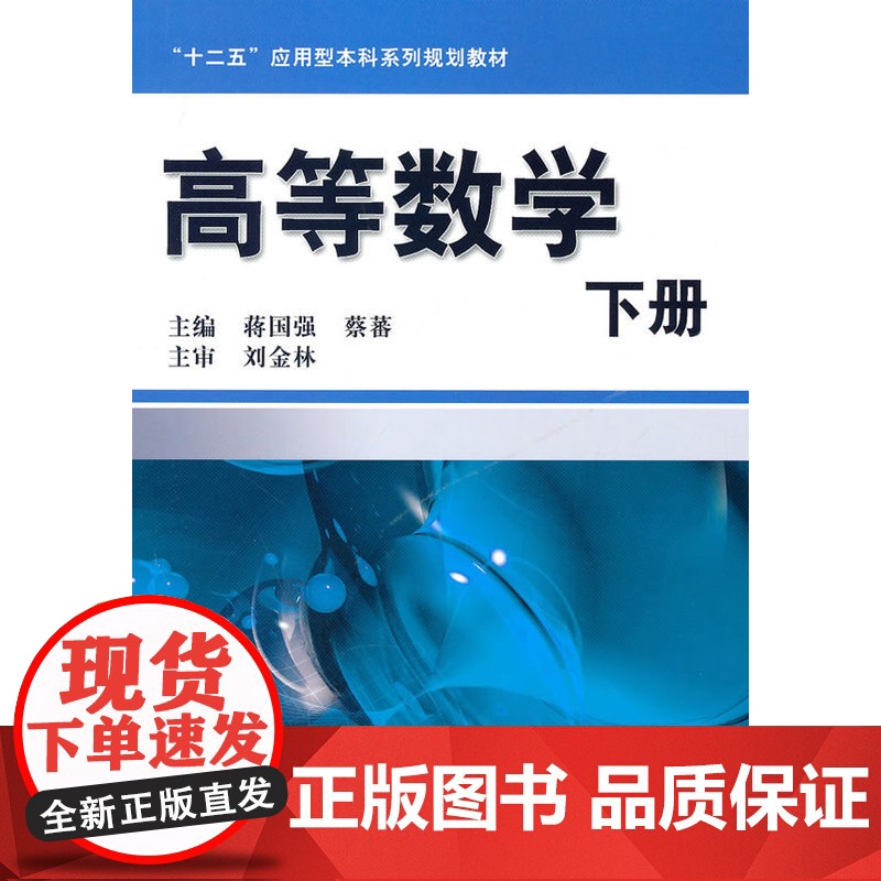 高等数学 下册高清大图