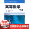 高等数学 下册