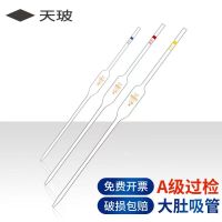 大肚移液管规格10ml/单位/个